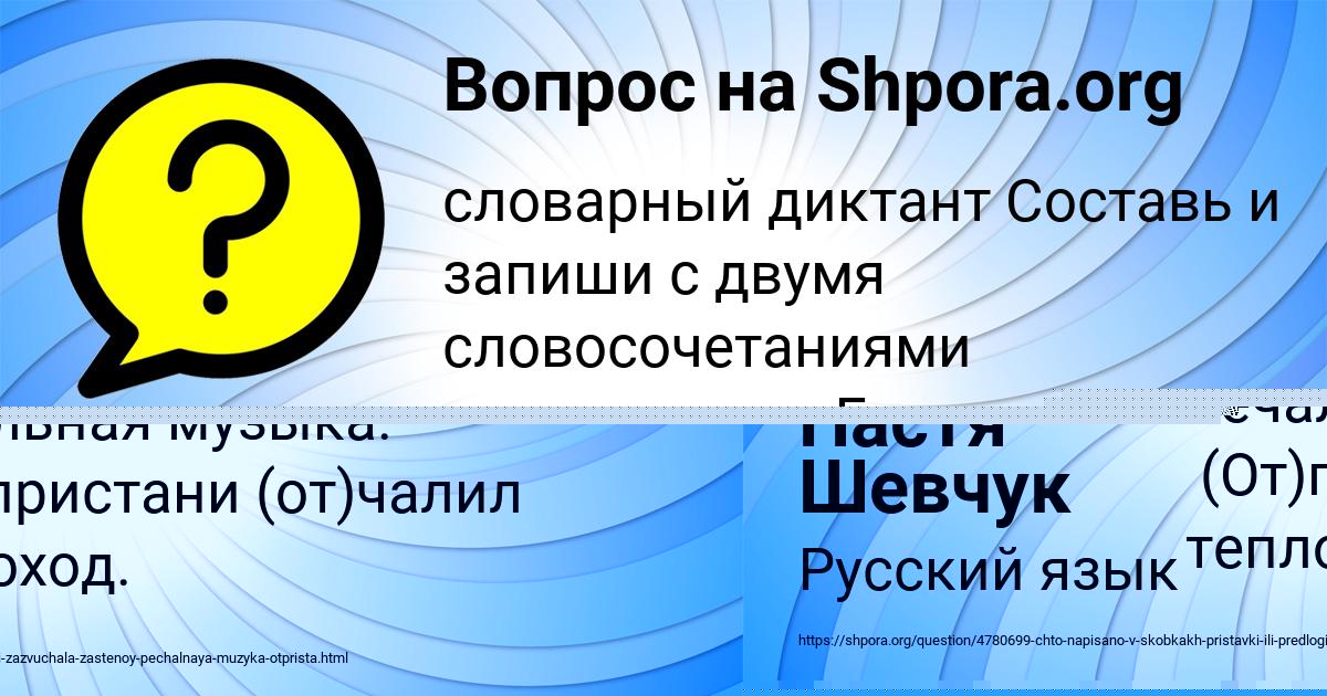 Картинка с текстом вопроса от пользователя Настя Шевчук