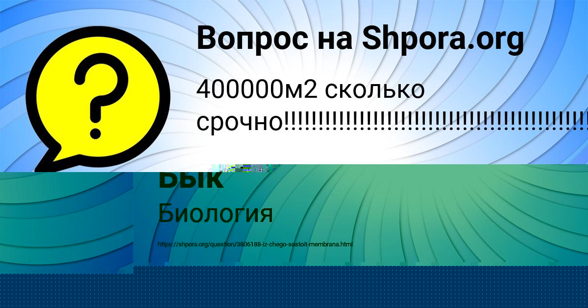 Картинка с текстом вопроса от пользователя Полина Солтыс