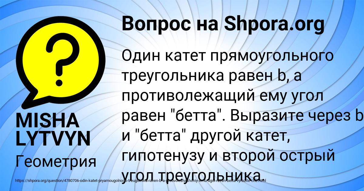 Картинка с текстом вопроса от пользователя MISHA LYTVYN