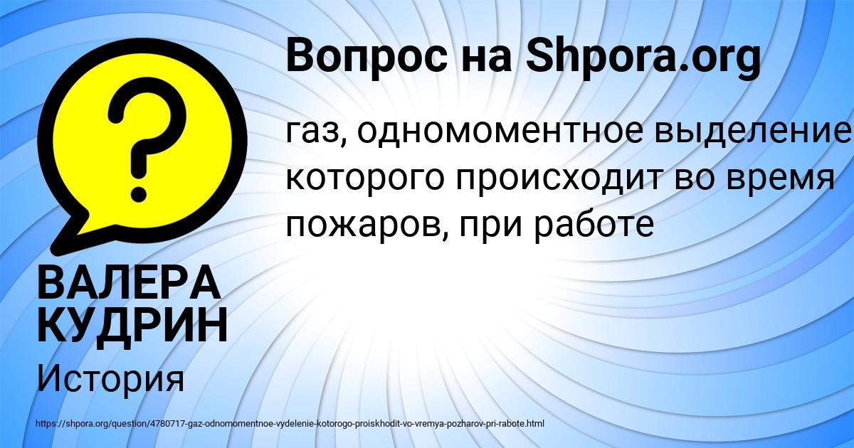 Картинка с текстом вопроса от пользователя ВАЛЕРА КУДРИН