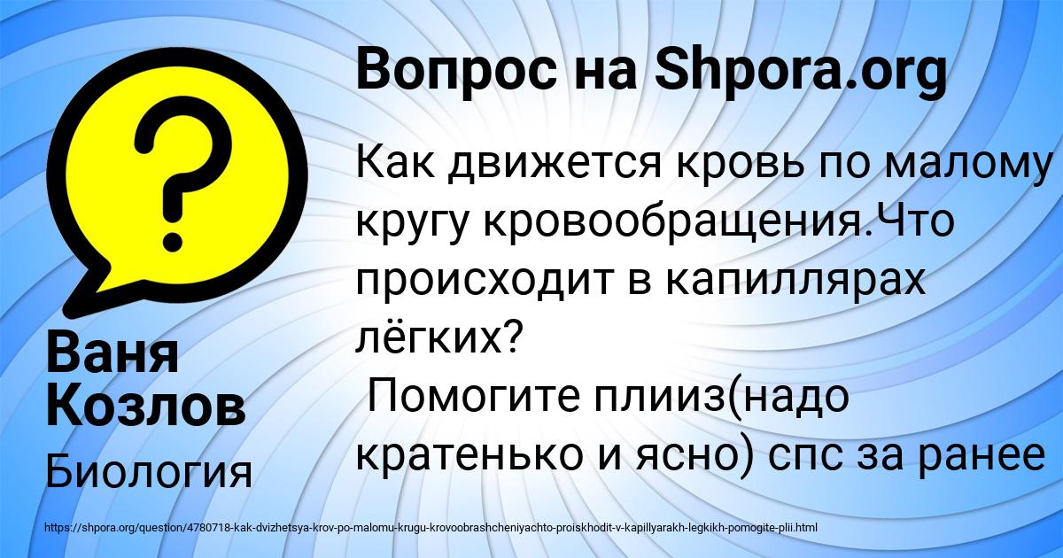 Картинка с текстом вопроса от пользователя Ваня Козлов