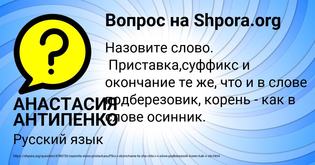 Картинка с текстом вопроса от пользователя АНАСТАСИЯ АНТИПЕНКО