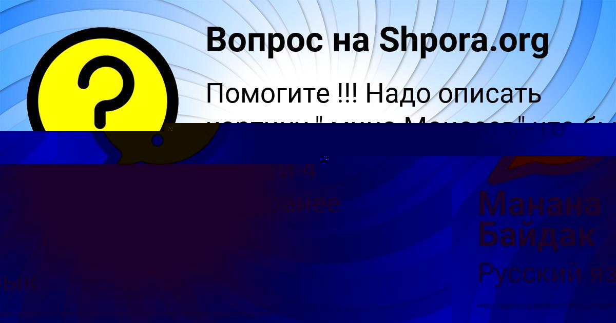 Картинка с текстом вопроса от пользователя Манана Байдак