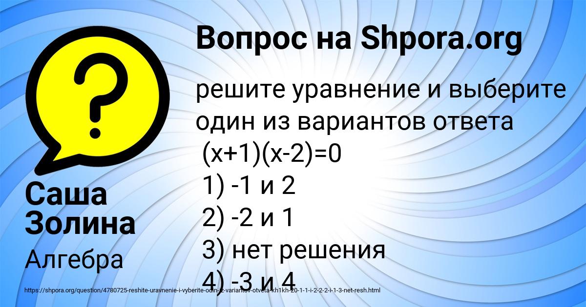 Картинка с текстом вопроса от пользователя Саша Золина