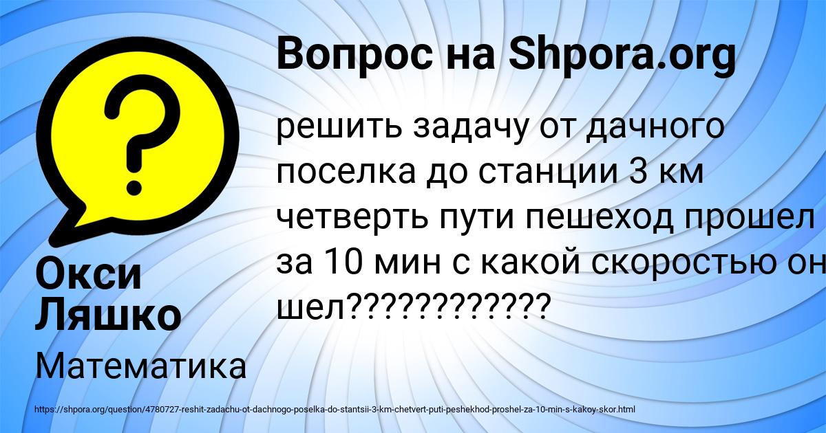 Картинка с текстом вопроса от пользователя Окси Ляшко