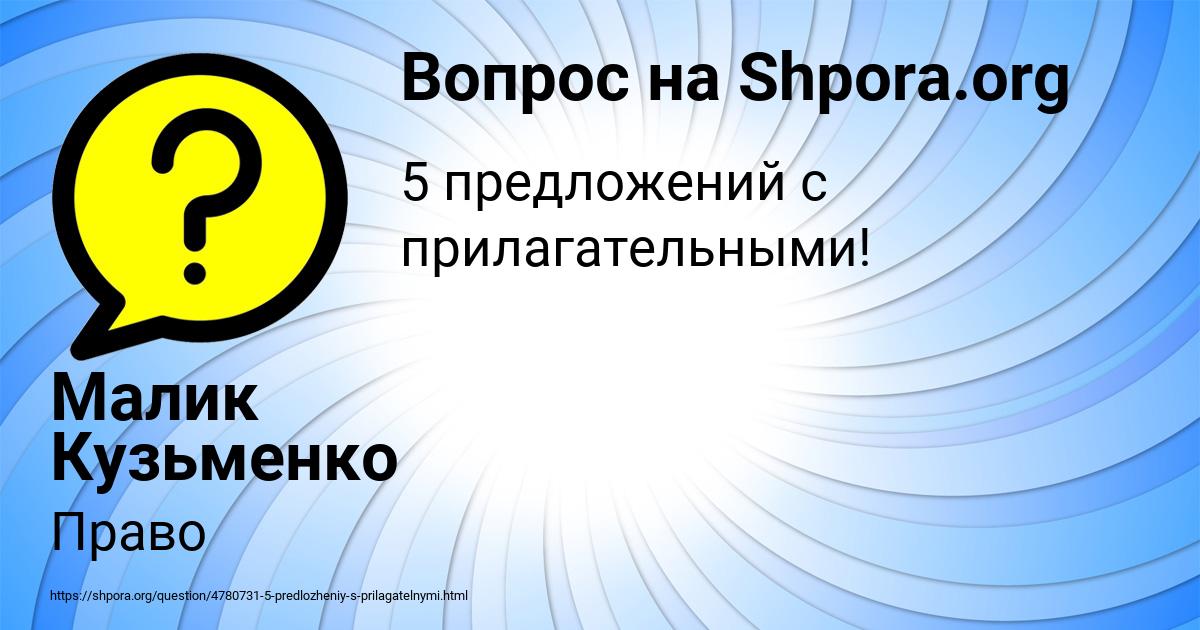 Картинка с текстом вопроса от пользователя Малик Кузьменко