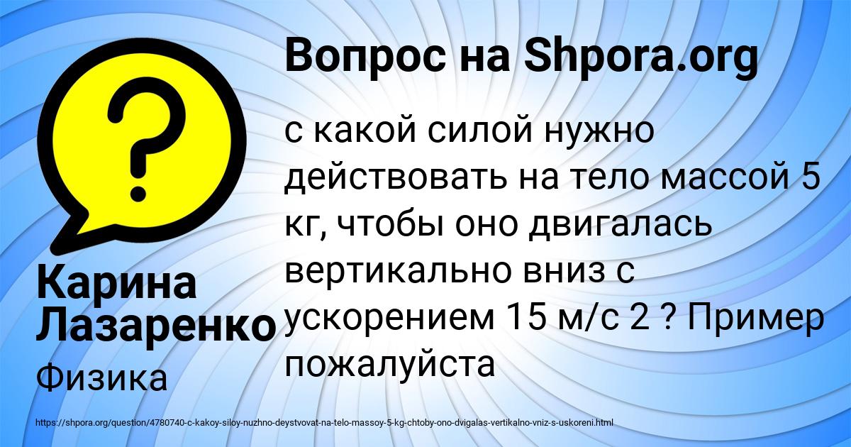 Картинка с текстом вопроса от пользователя Карина Лазаренко