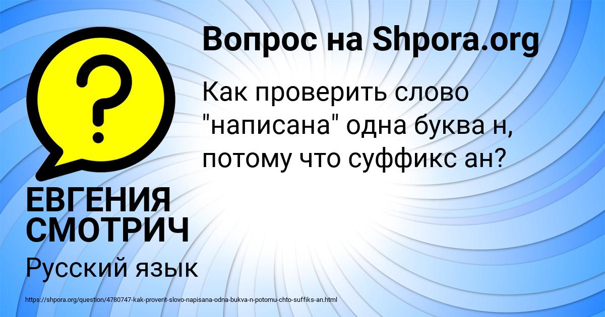 Картинка с текстом вопроса от пользователя ЕВГЕНИЯ СМОТРИЧ