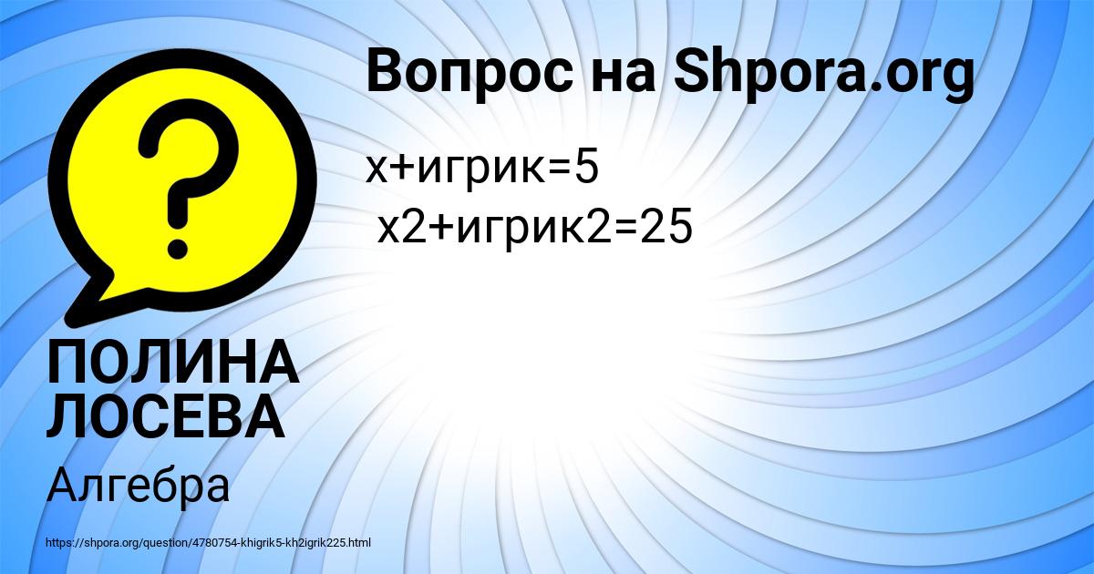 Картинка с текстом вопроса от пользователя ПОЛИНА ЛОСЕВА