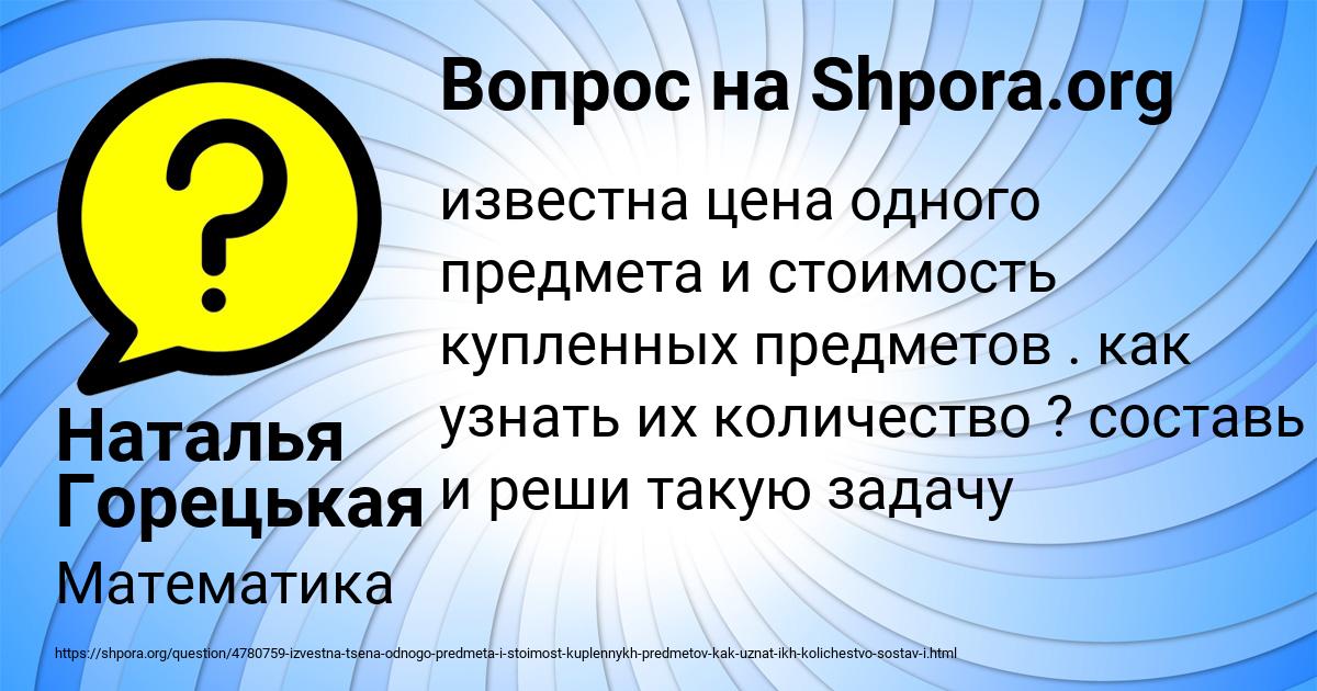 Картинка с текстом вопроса от пользователя Наталья Горецькая