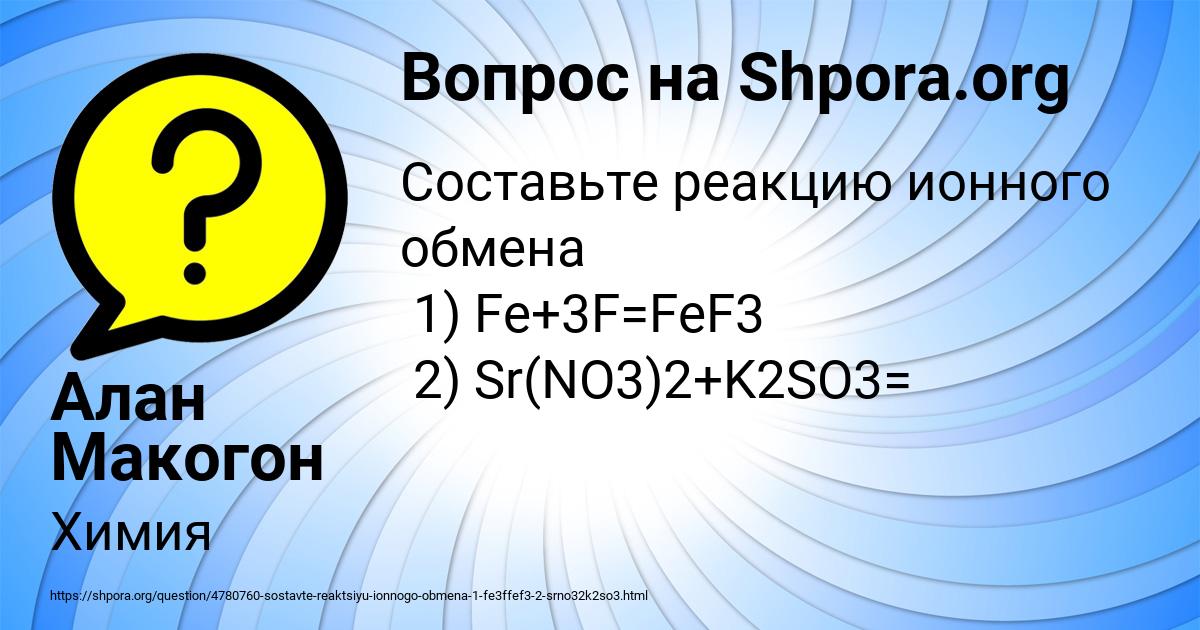 Картинка с текстом вопроса от пользователя Алан Макогон