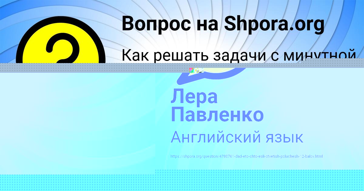 Картинка с текстом вопроса от пользователя Лера Павленко