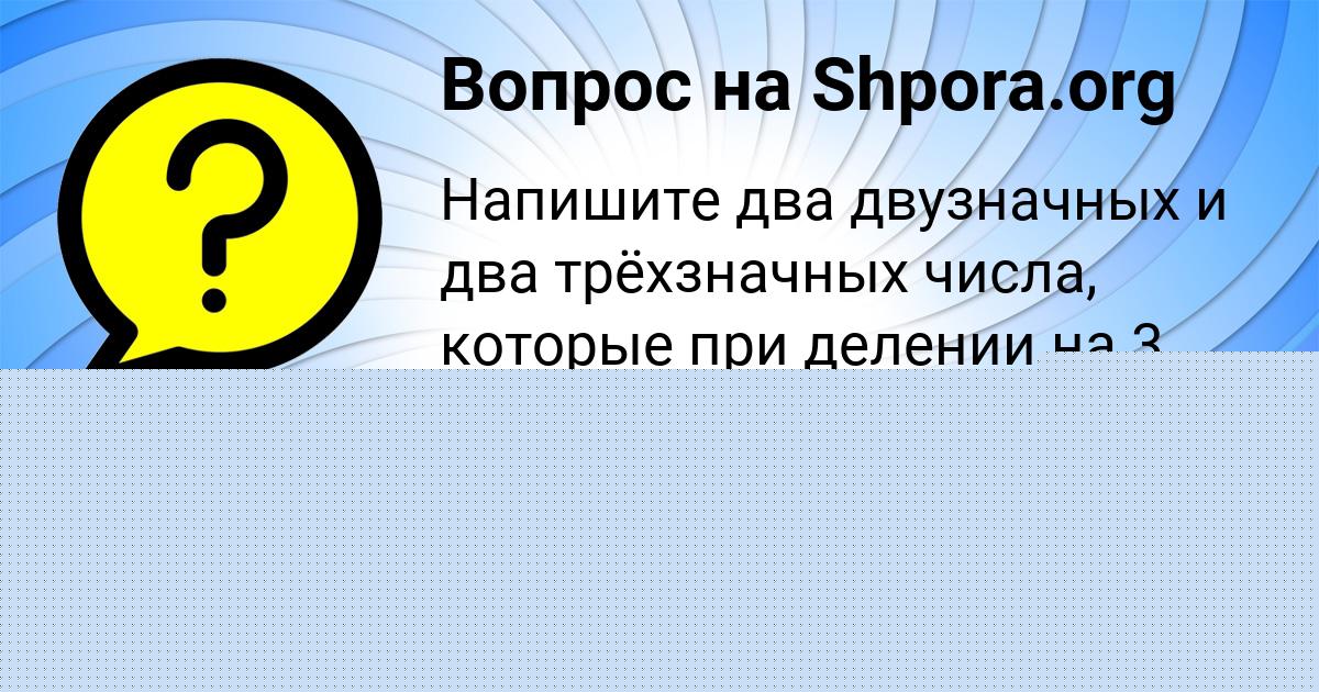 Картинка с текстом вопроса от пользователя Деня Зимин