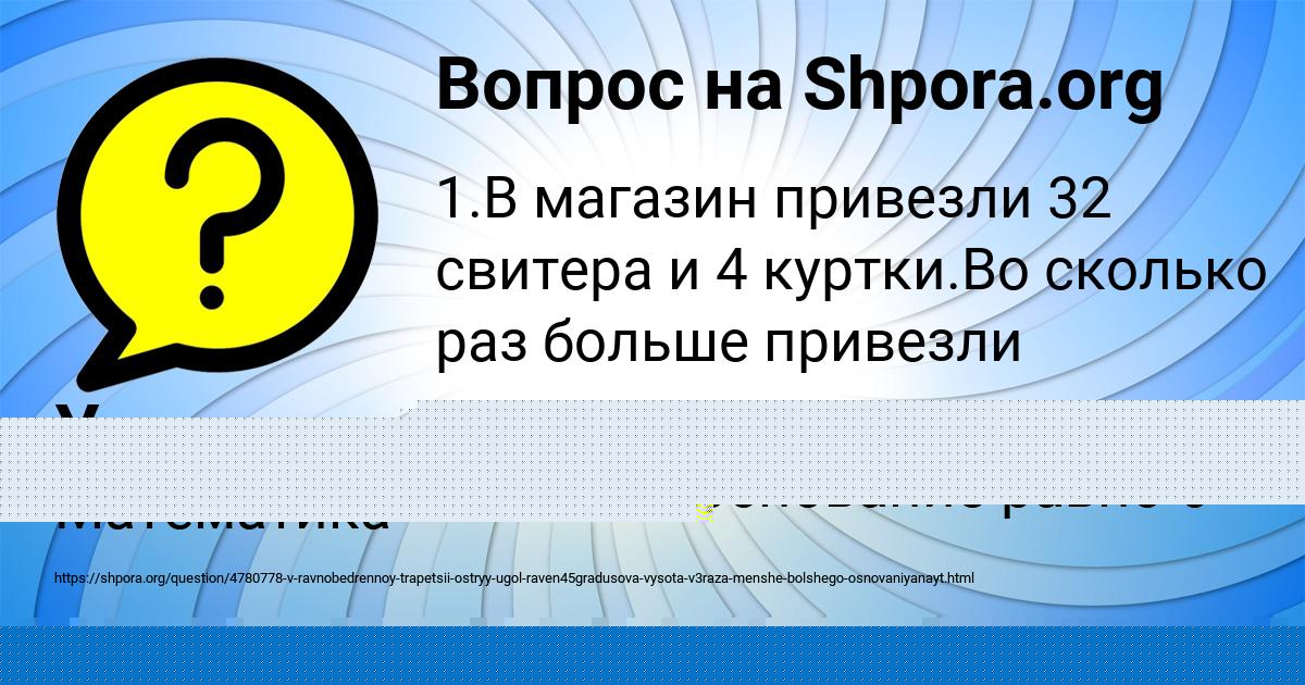Картинка с текстом вопроса от пользователя Медина Гавриленко