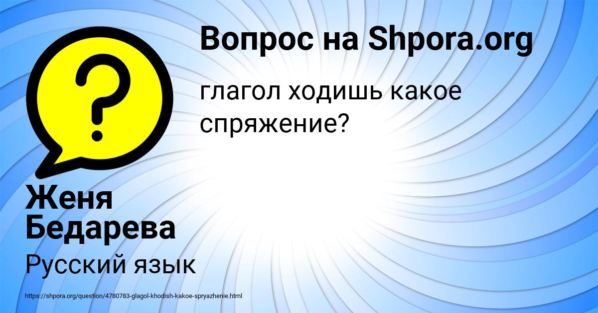 Картинка с текстом вопроса от пользователя Женя Бедарева
