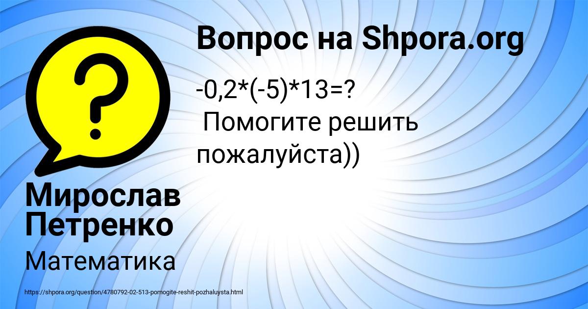 Картинка с текстом вопроса от пользователя Мирослав Петренко