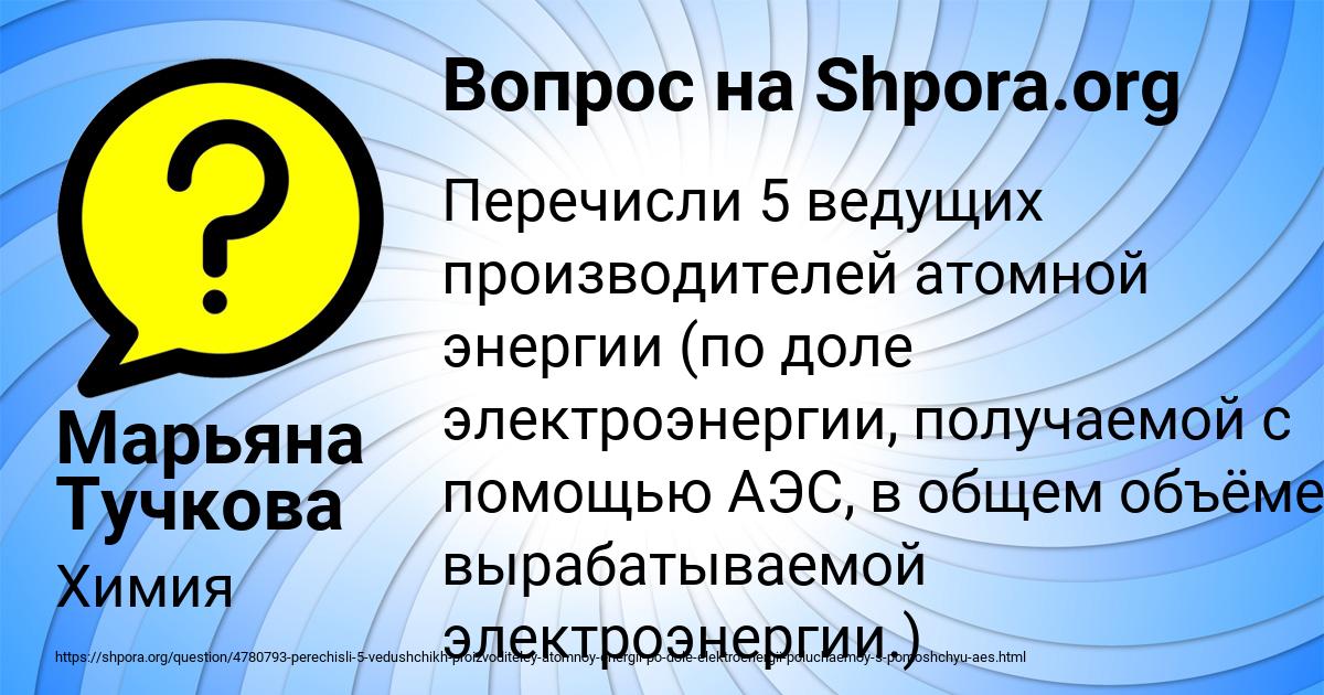 Картинка с текстом вопроса от пользователя Марьяна Тучкова