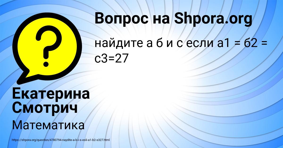 Картинка с текстом вопроса от пользователя Екатерина Смотрич