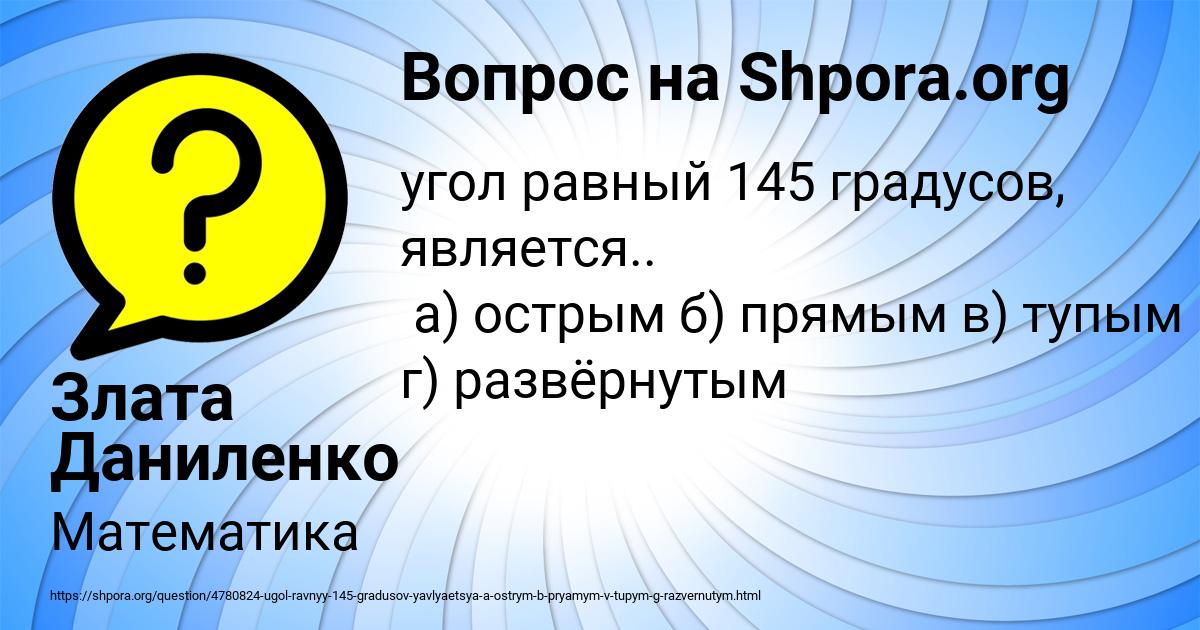Картинка с текстом вопроса от пользователя Злата Даниленко