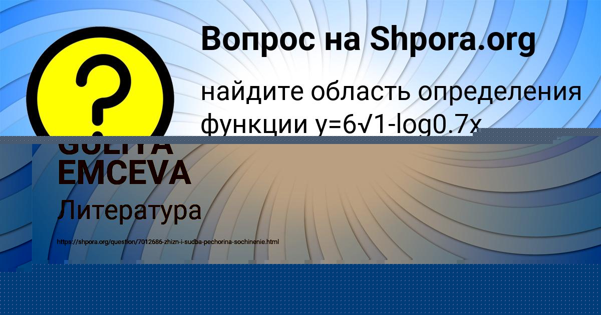 Картинка с текстом вопроса от пользователя Медина Потоцькая
