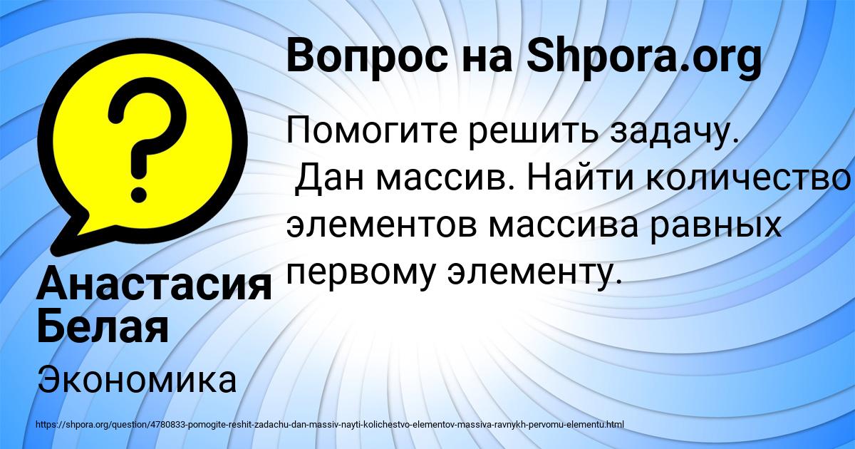 Картинка с текстом вопроса от пользователя Анастасия Белая