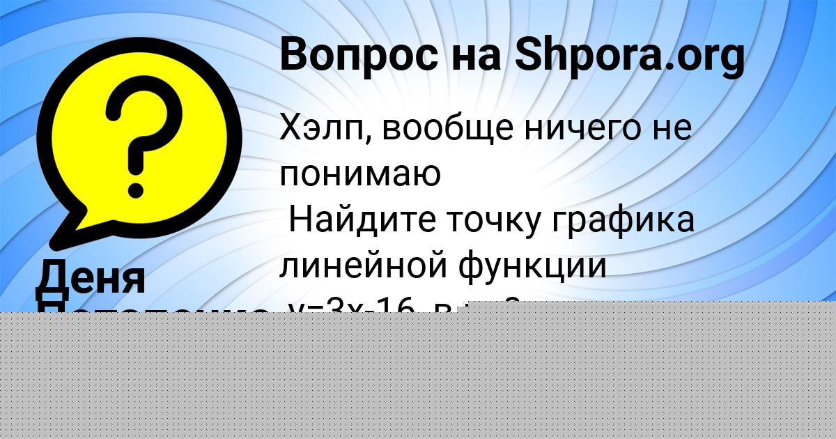 Картинка с текстом вопроса от пользователя Милада Радченко