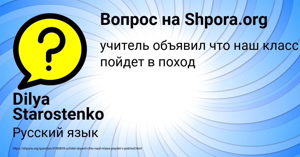 Картинка с текстом вопроса от пользователя Dilya Starostenko