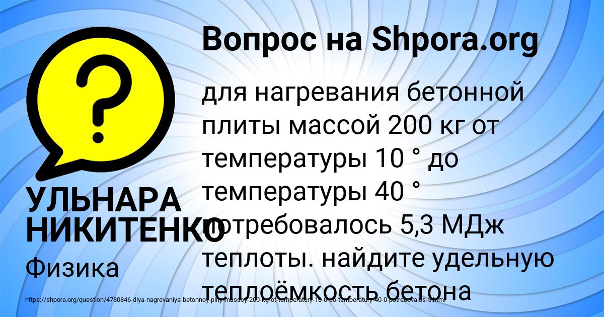 Картинка с текстом вопроса от пользователя УЛЬНАРА НИКИТЕНКО