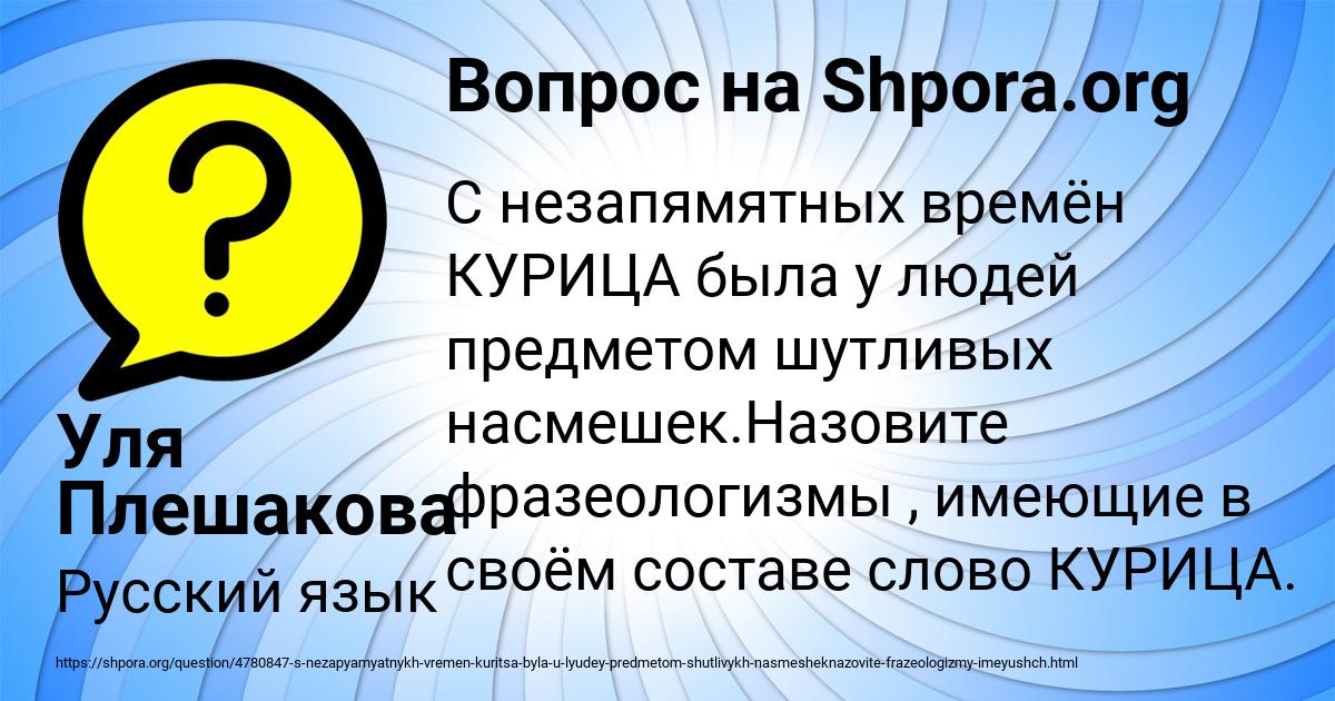 Картинка с текстом вопроса от пользователя Уля Плешакова