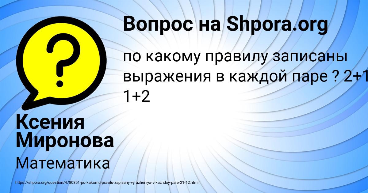 Картинка с текстом вопроса от пользователя Ксения Миронова