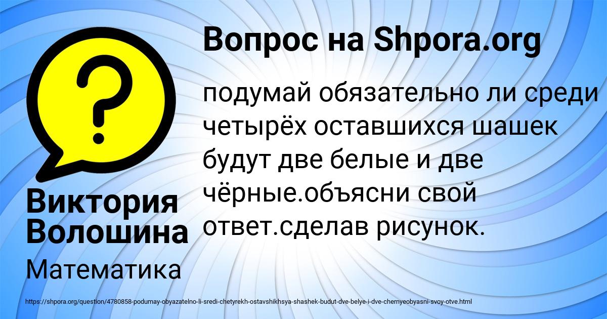 Картинка с текстом вопроса от пользователя Виктория Волошина