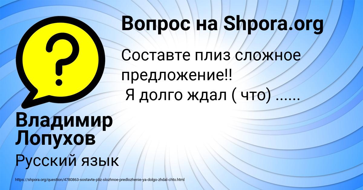 Картинка с текстом вопроса от пользователя Владимир Лопухов