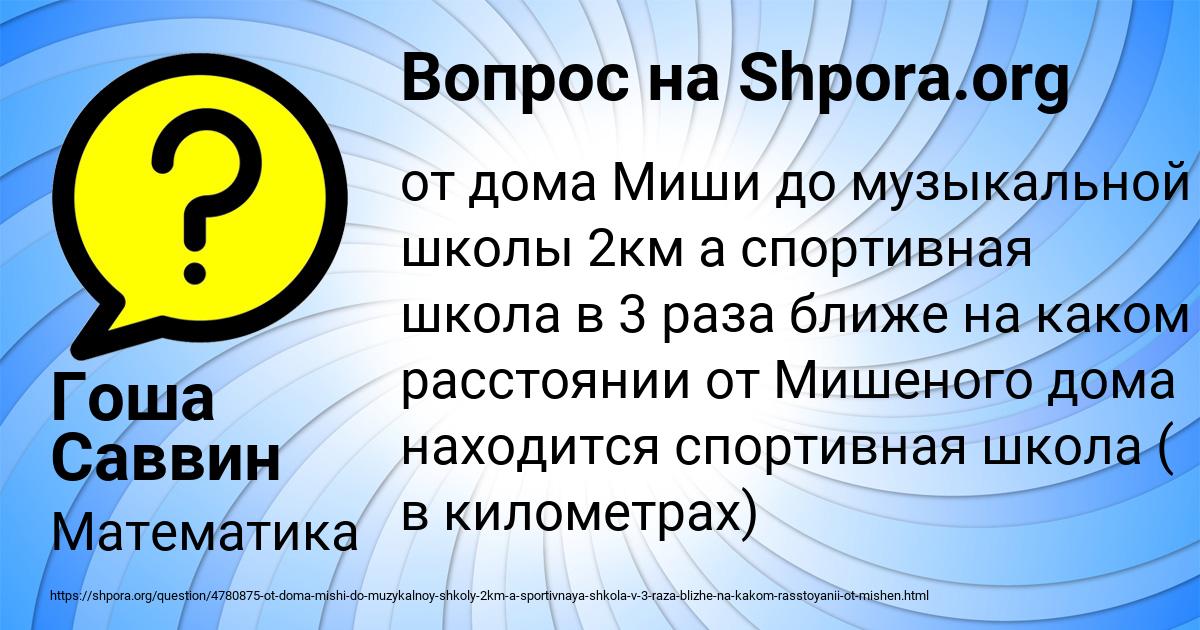 Картинка с текстом вопроса от пользователя Гоша Саввин