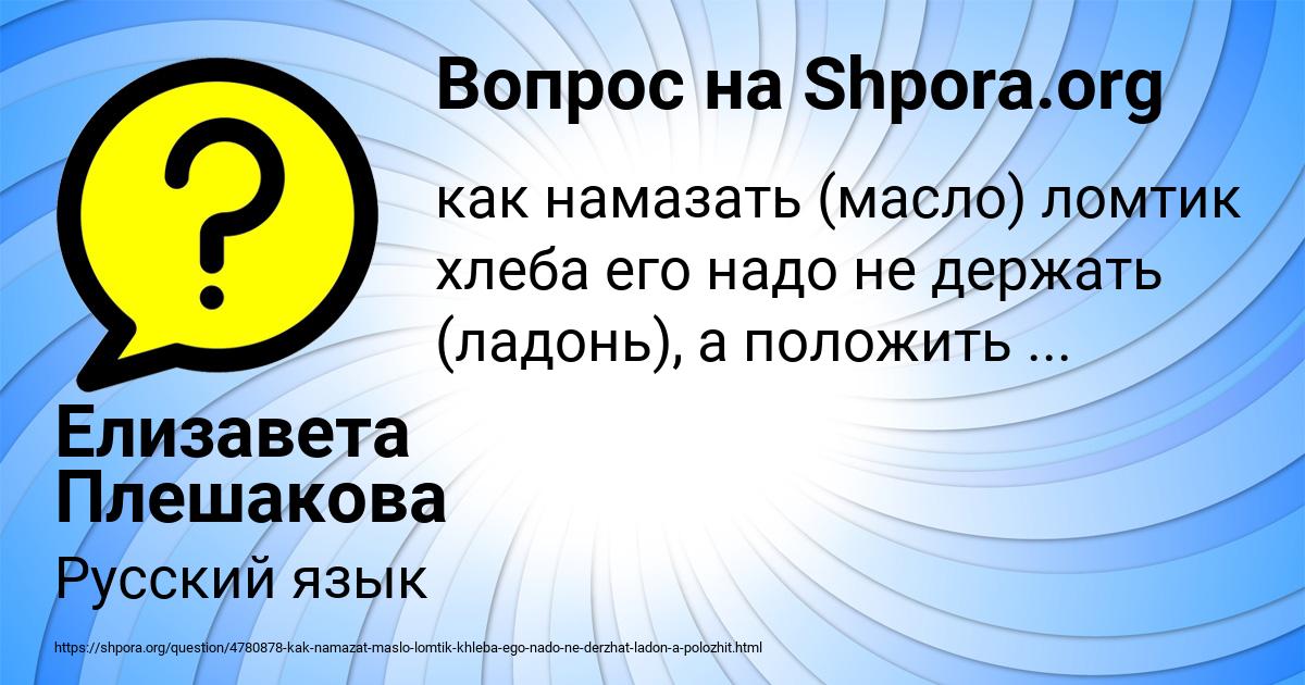 Картинка с текстом вопроса от пользователя Елизавета Плешакова
