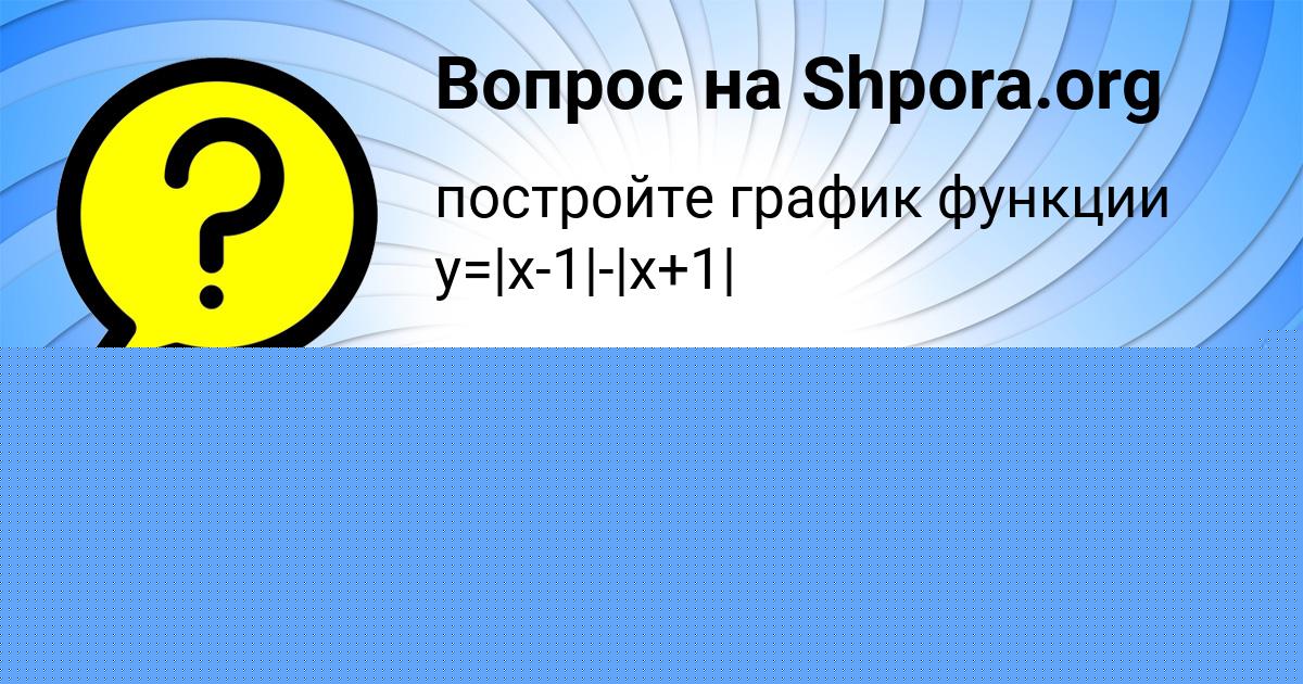 Картинка с текстом вопроса от пользователя Dashka Svetova
