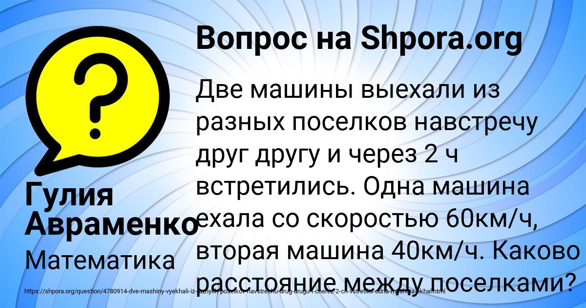 Картинка с текстом вопроса от пользователя Гулия Авраменко