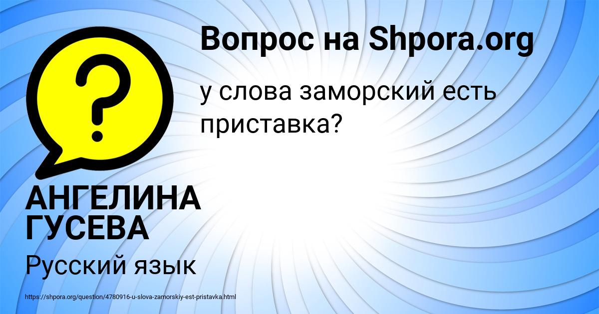 Картинка с текстом вопроса от пользователя АНГЕЛИНА ГУСЕВА
