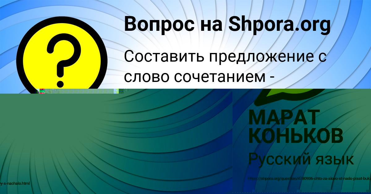 Картинка с текстом вопроса от пользователя МАРАТ КОНЬКОВ