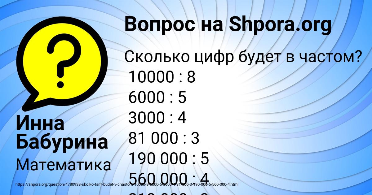 Картинка с текстом вопроса от пользователя Инна Бабурина