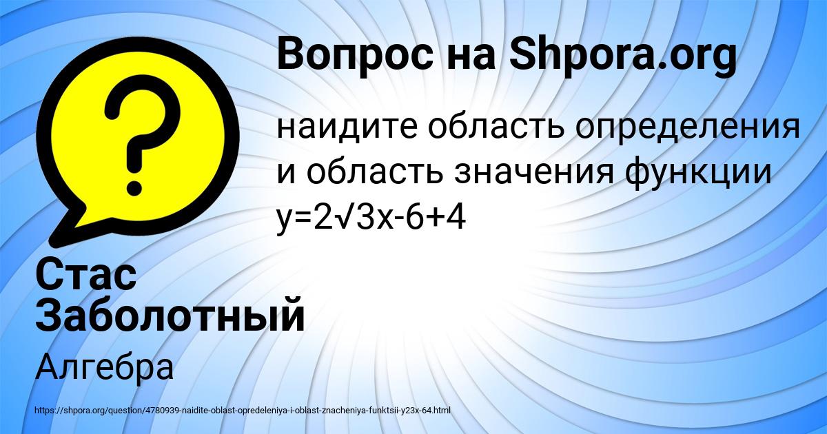 Картинка с текстом вопроса от пользователя Стас Заболотный