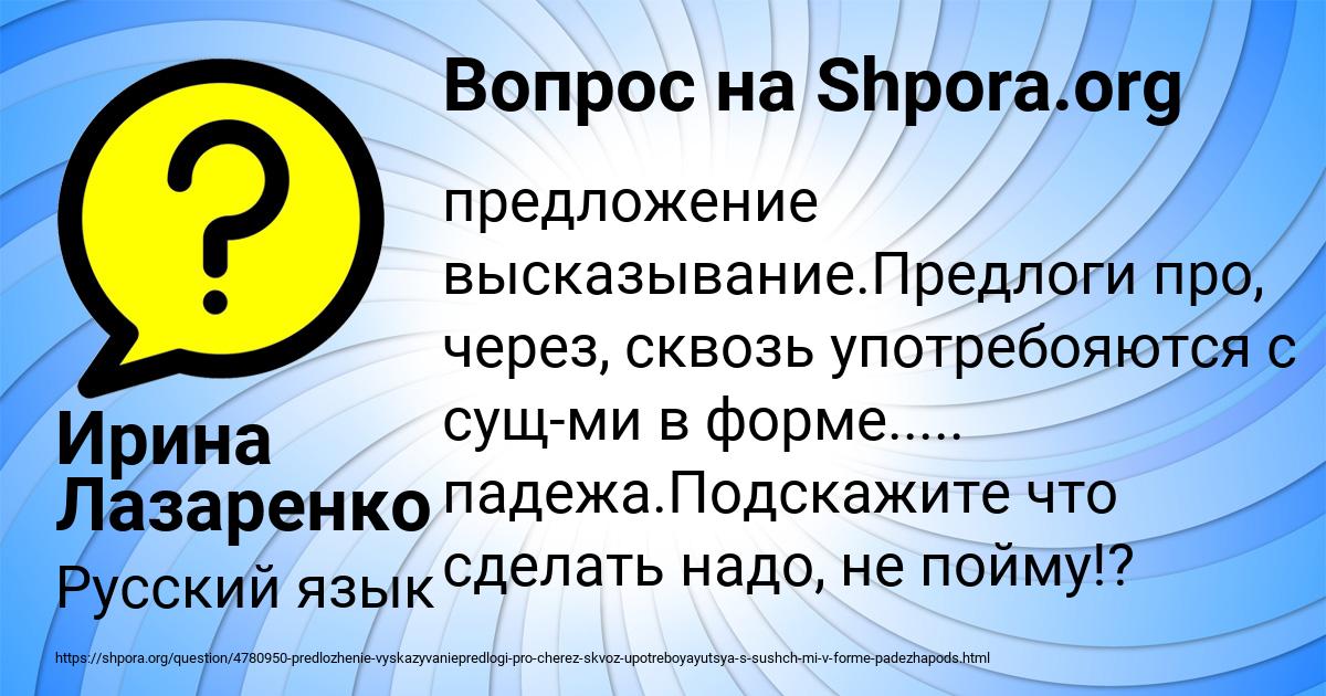 Картинка с текстом вопроса от пользователя Ирина Лазаренко