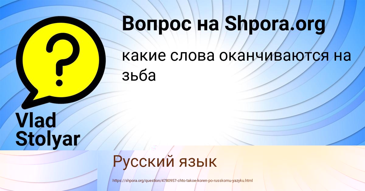 Картинка с текстом вопроса от пользователя Инна Король