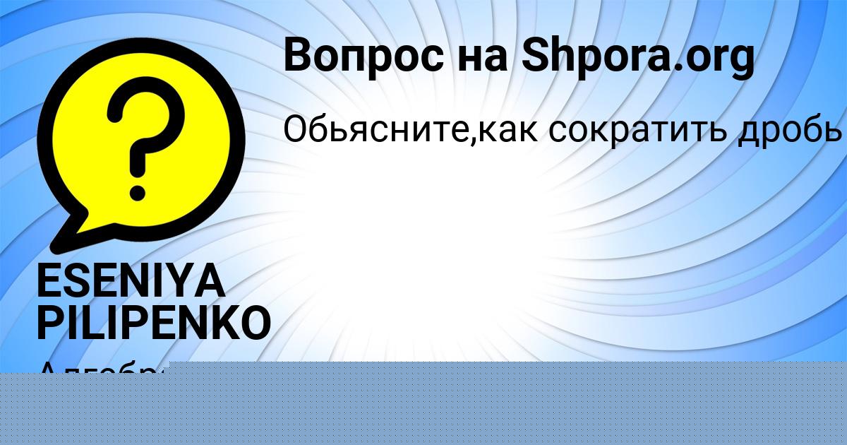 Картинка с текстом вопроса от пользователя LESYA VEDMID