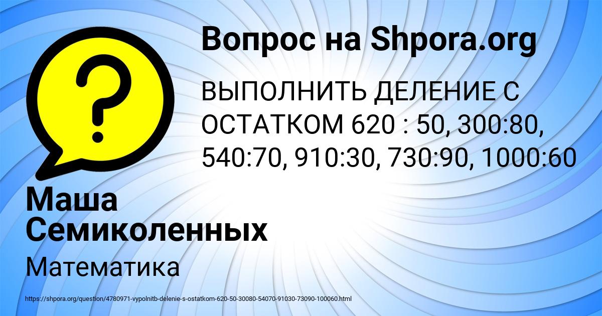 Картинка с текстом вопроса от пользователя Маша Семиколенных