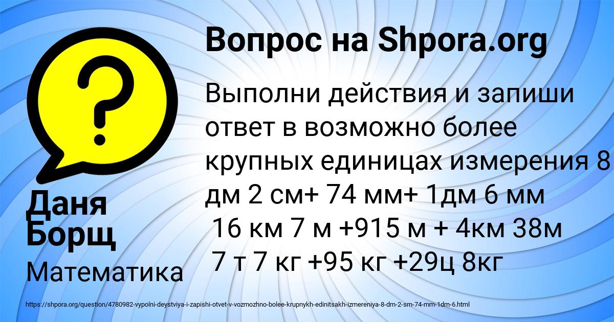 Картинка с текстом вопроса от пользователя Даня Борщ