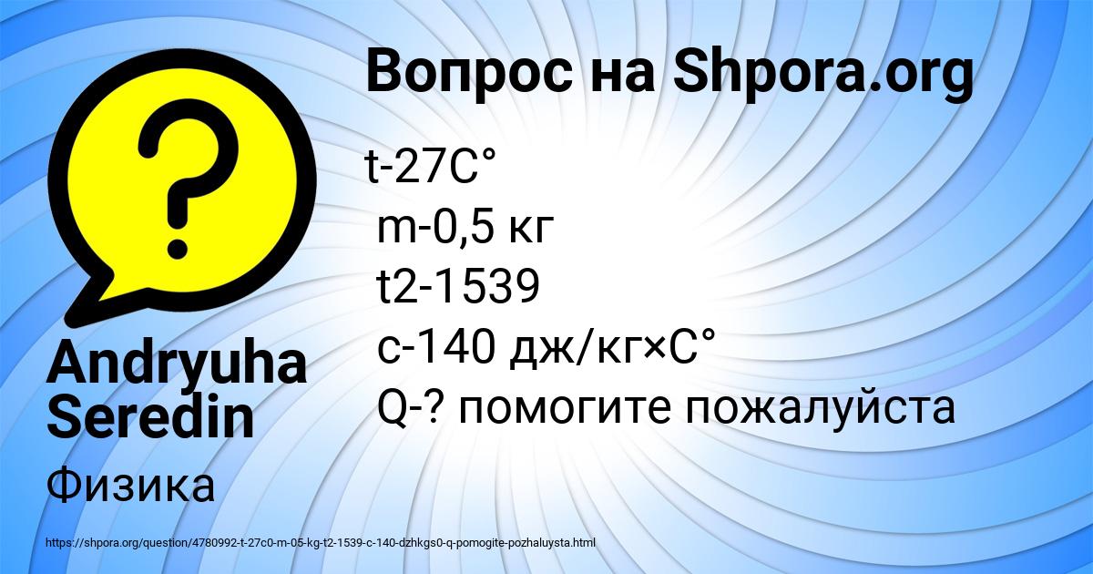Картинка с текстом вопроса от пользователя Andryuha Seredin