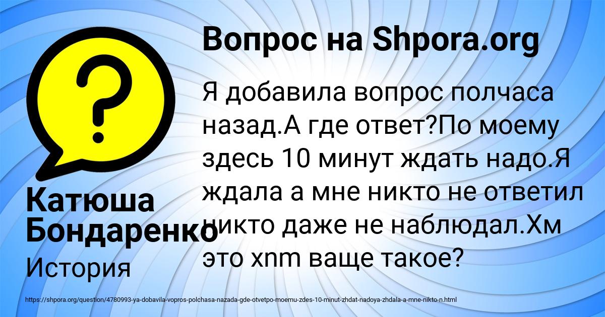 Картинка с текстом вопроса от пользователя Катюша Бондаренко