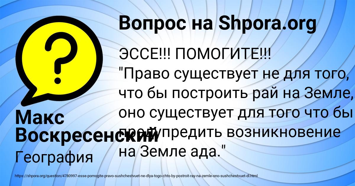 Картинка с текстом вопроса от пользователя Макс Воскресенский