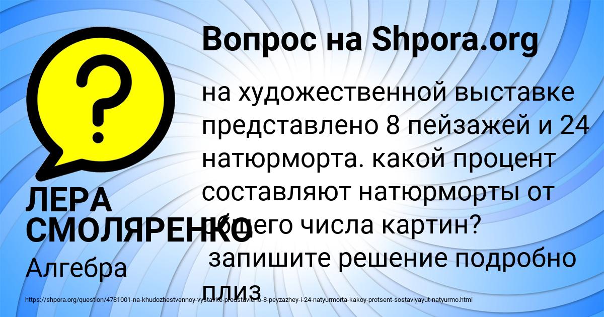 Картинка с текстом вопроса от пользователя ЛЕРА СМОЛЯРЕНКО