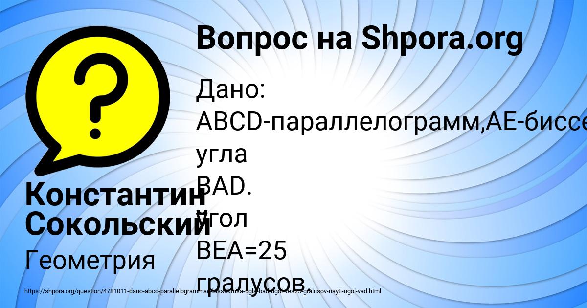 Картинка с текстом вопроса от пользователя Константин Сокольский